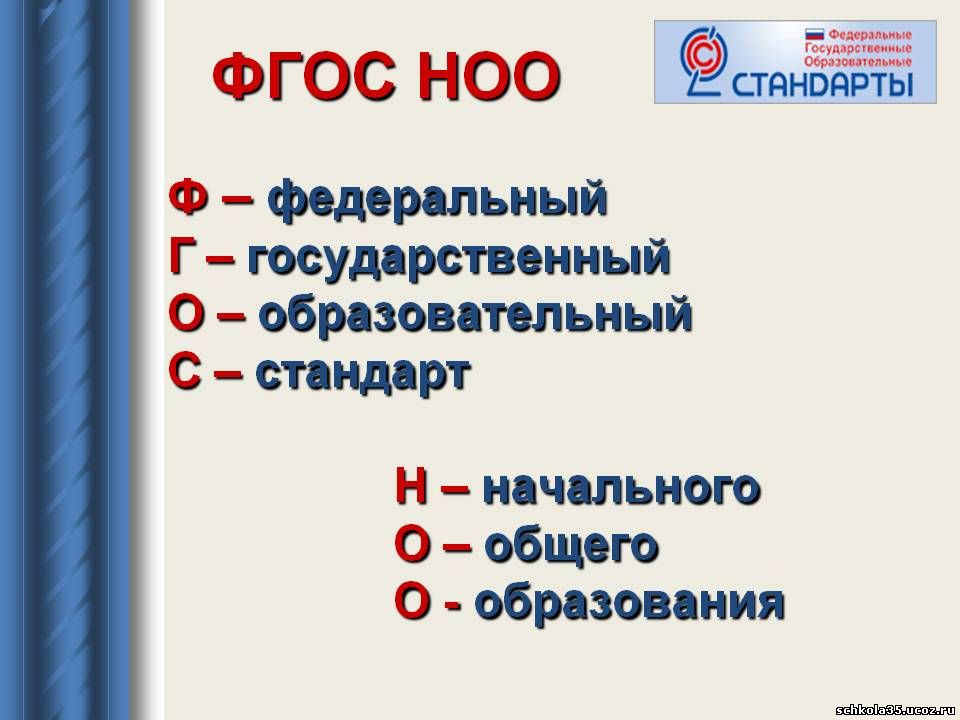 Это изображение имеет пустой атрибут alt; его имя файла - 0002-002-Fgos-noo.jpg